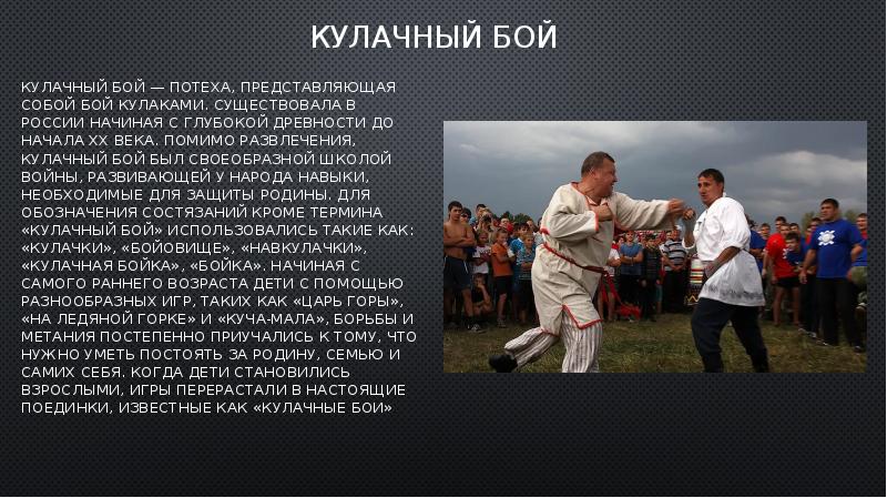 Русские национальные виды спорта и игры презентация