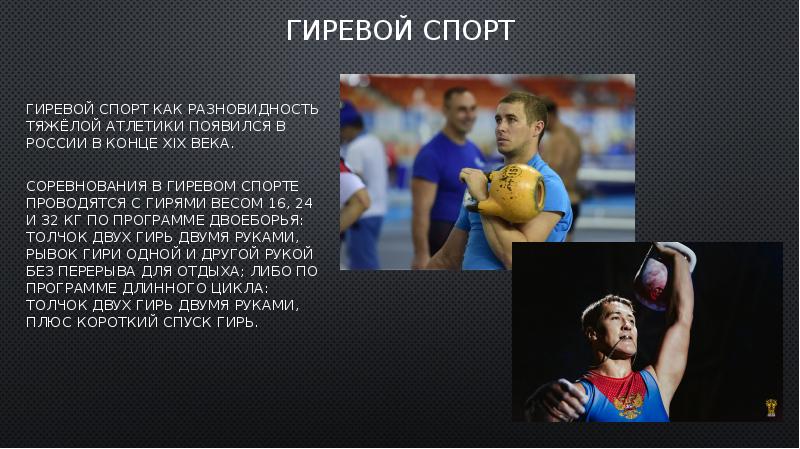 Русские национальные виды спорта и игры презентация