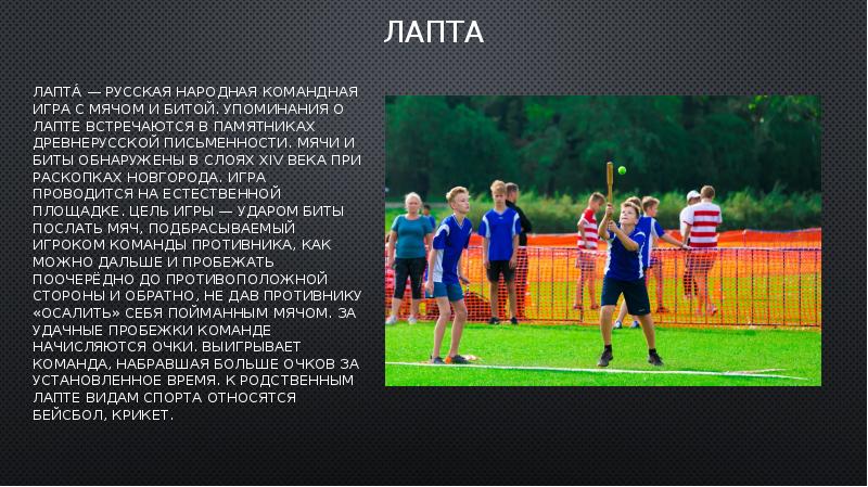 Русские национальные виды спорта и игры презентация