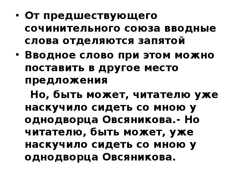 Знаки препинания при вводных словах презентация