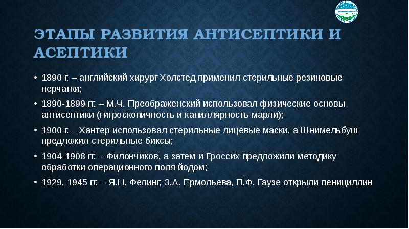 Асептика и антисептика презентация