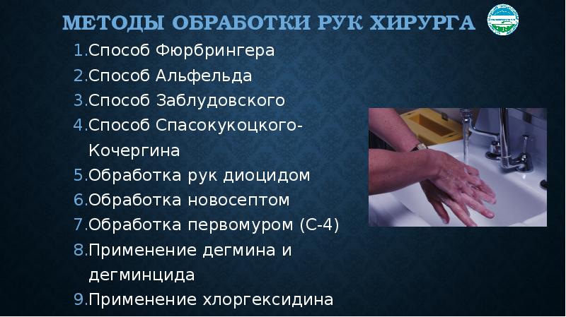 Способы обработки рук