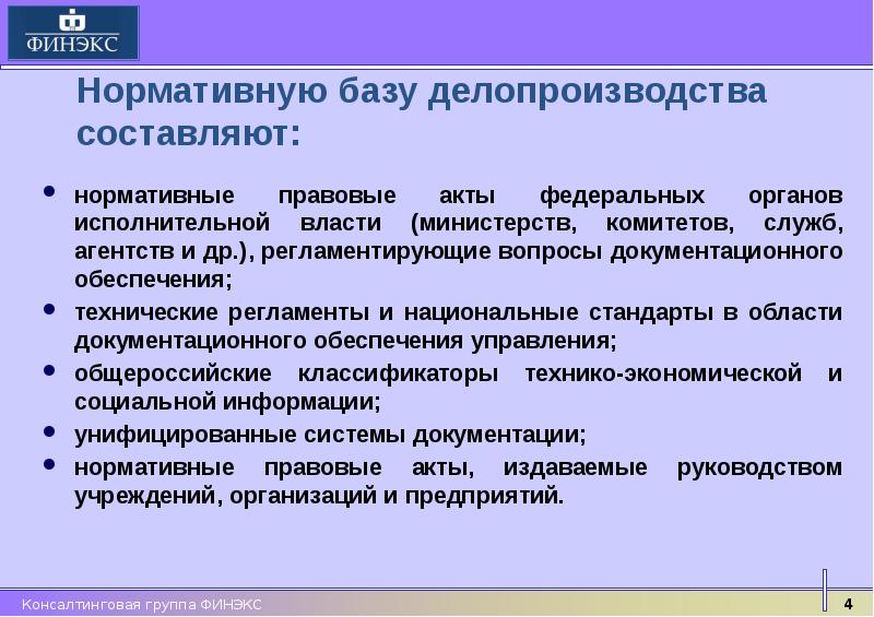 Презентация по делопроизводству