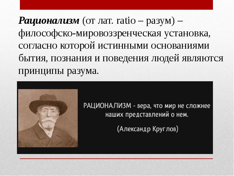 Принцип разума. Разум это в философии. Рационализм высказывания. Разум в рационализме. Рацио это в философии.