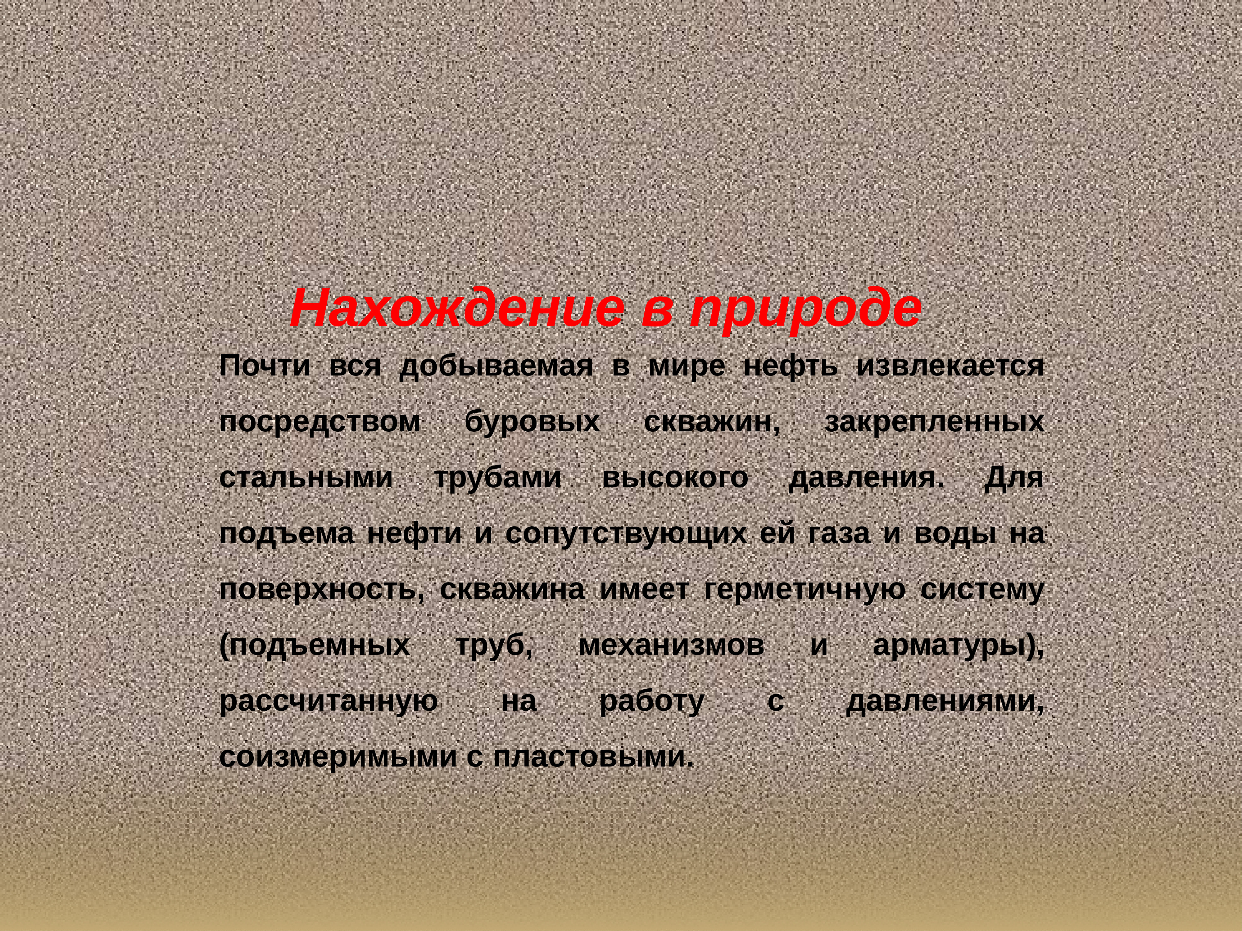 Презентация нефть 10 класс