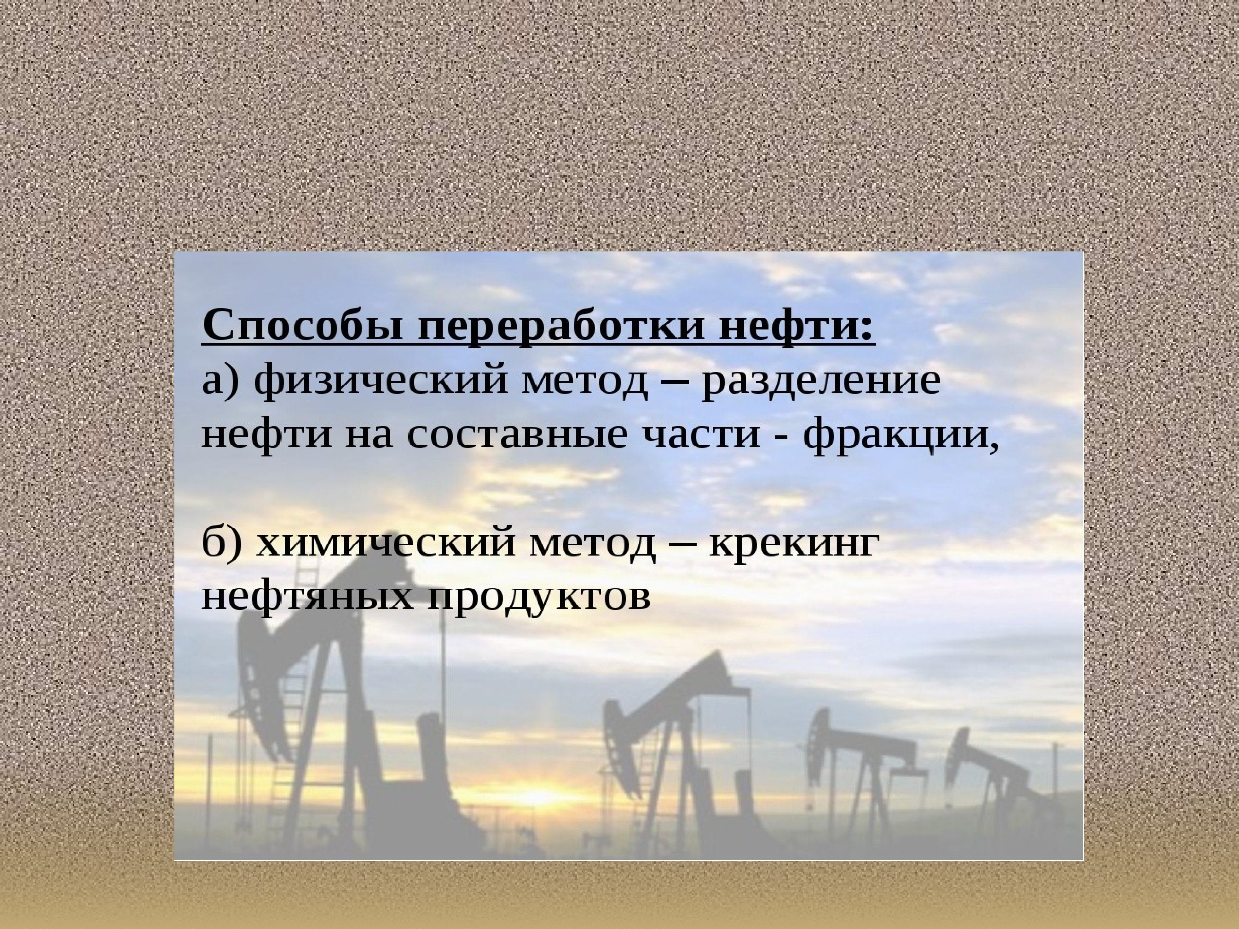 Переработки нефти презентация