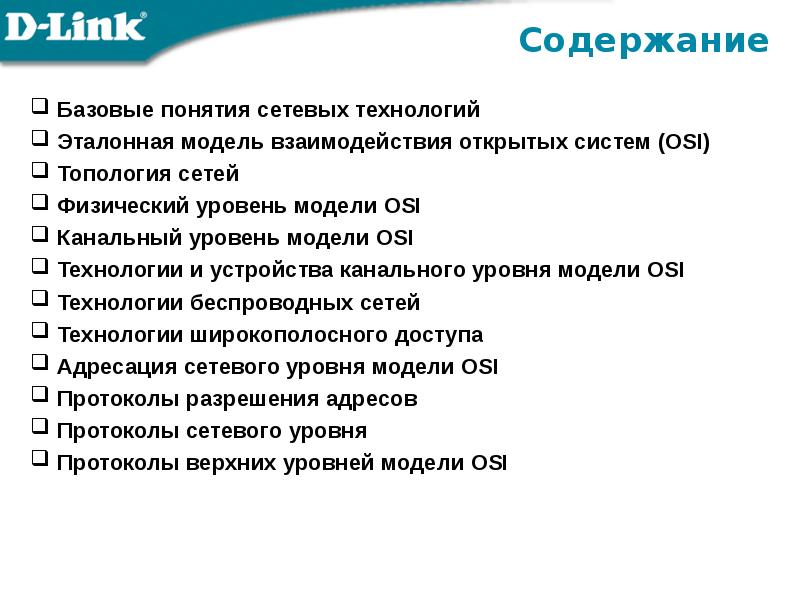 Понятие сетевой технологии. Основы сетевых технологий. Основные понятия сетевых технологий. Казаков с.и. основы сетевых технологий. 19. Основные сетевые термины.