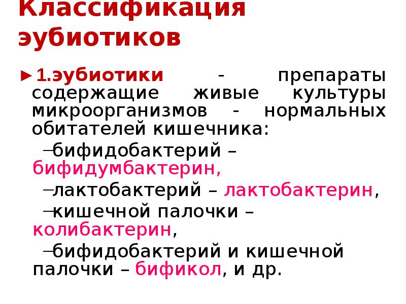 МИКРОФЛОРА ОРГАНИЗМА ЧЕЛОВЕКА