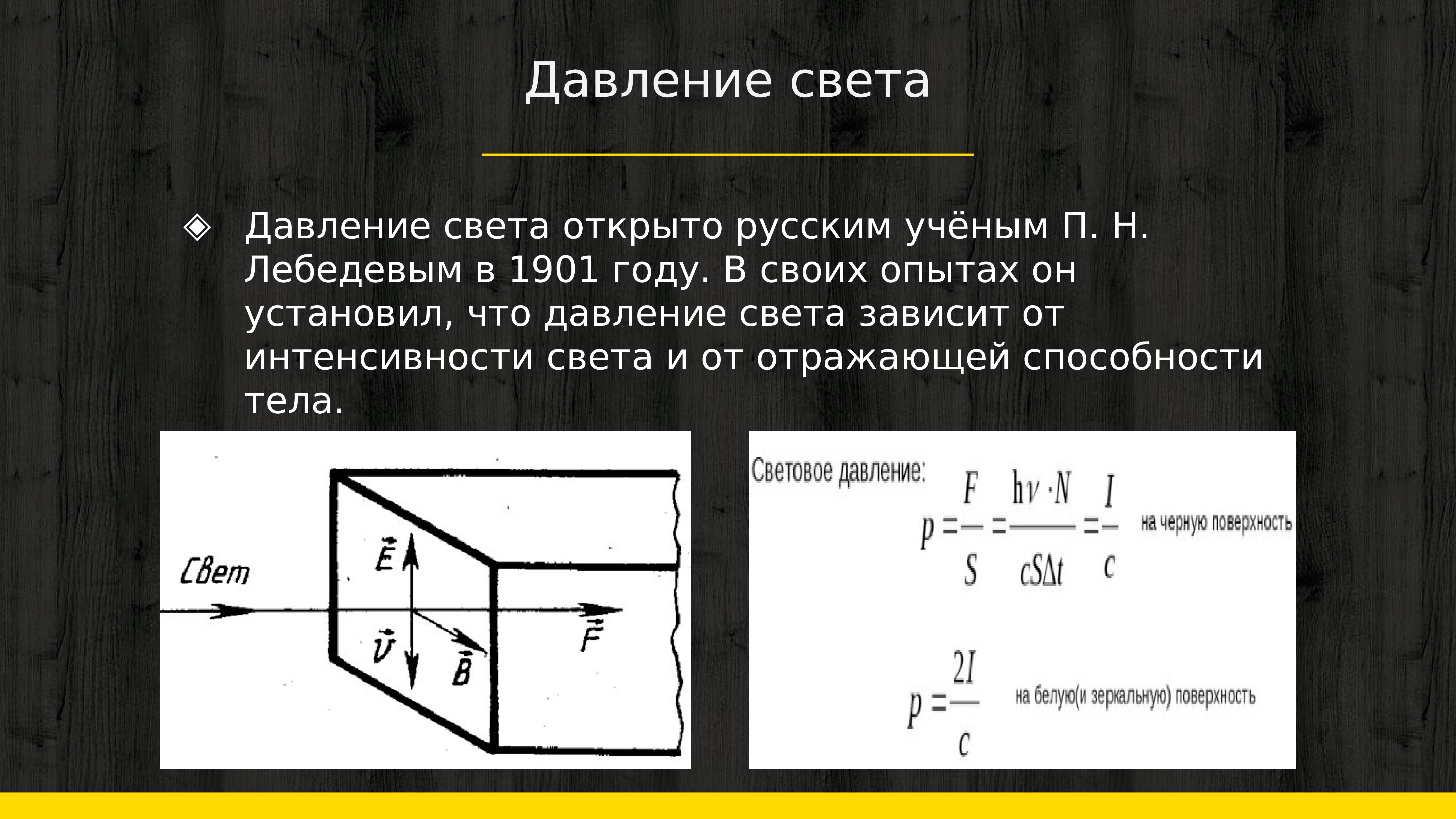 Презентация 11 класс давление света