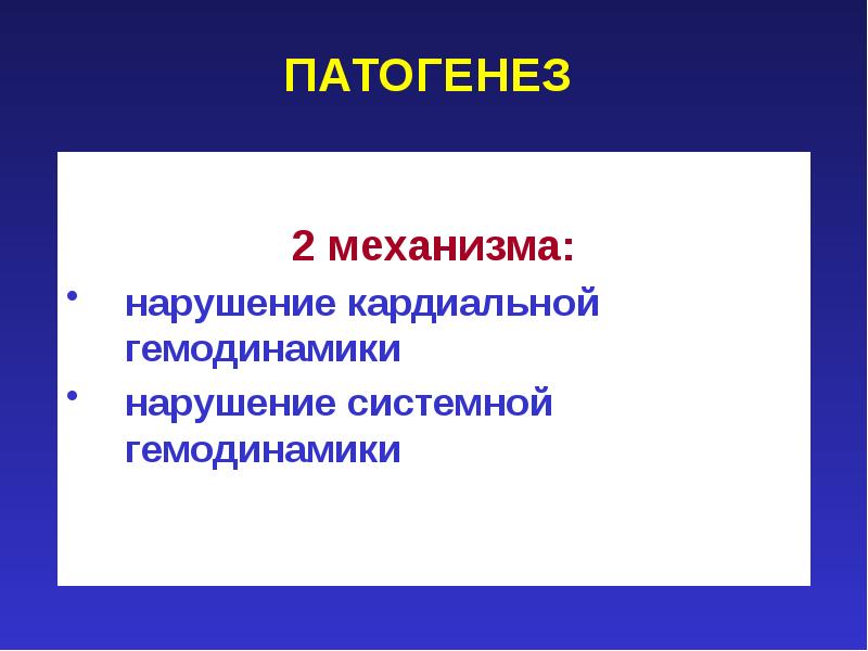 Механизмы нарушения гемодинамики. Этиология и патогенез нарушения письменной речи.