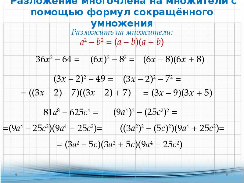 Картинка разложение на множители 7 класс