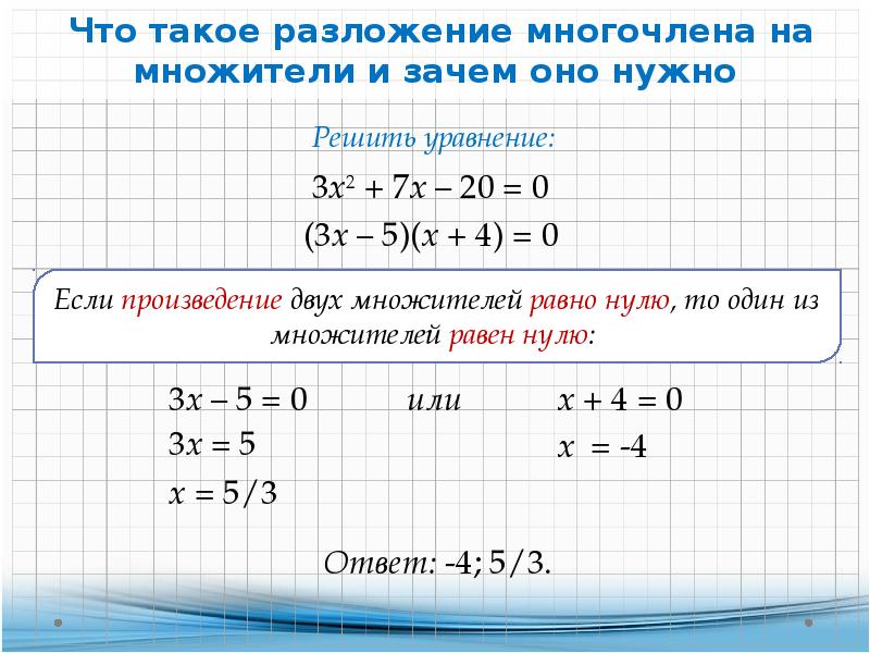 Разложение на множители 7 класс алгебра презентация