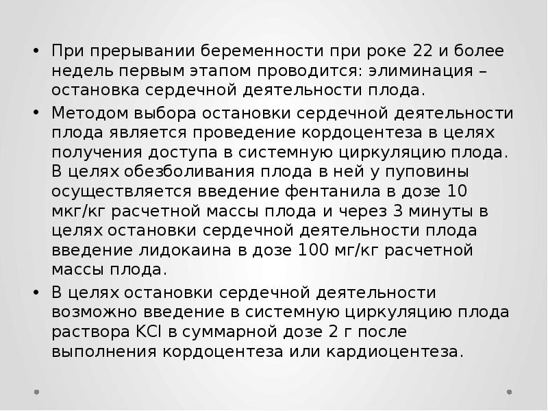 Прерывание беременности клинические рекомендации. Приказ по прерываниям беременности. Незаконное прерывание беременности. Период тишины при прерывании беременности.