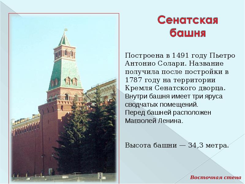 Презентация башни кремля названия по порядку