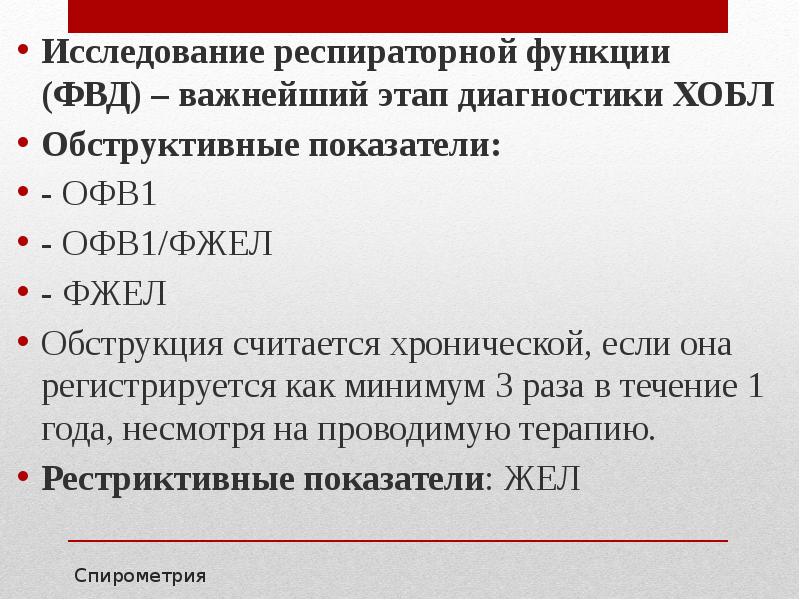 Заключение спирометрии образец