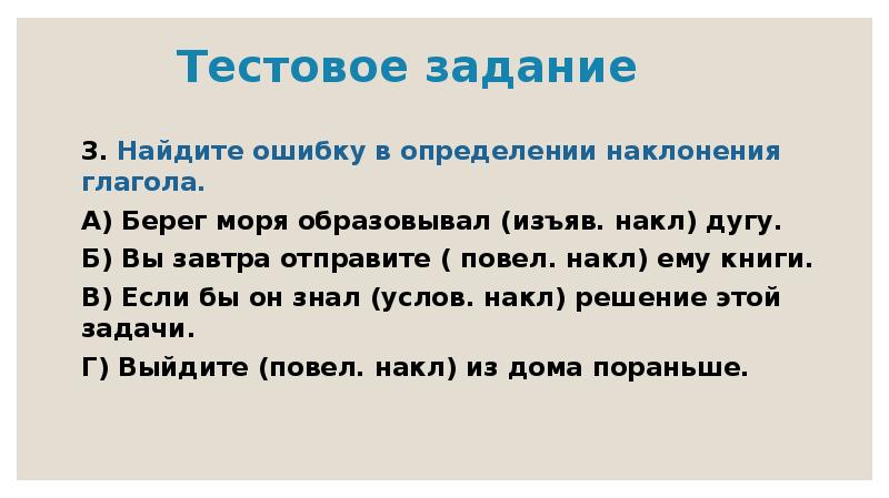 Беречь глагол. Повел накл. Изъяв накл. Повел.накл пусть. Изъяв повел накл накл услов.