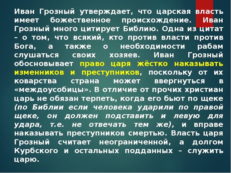 Переписка ивана грозного с андреем курбским презентация