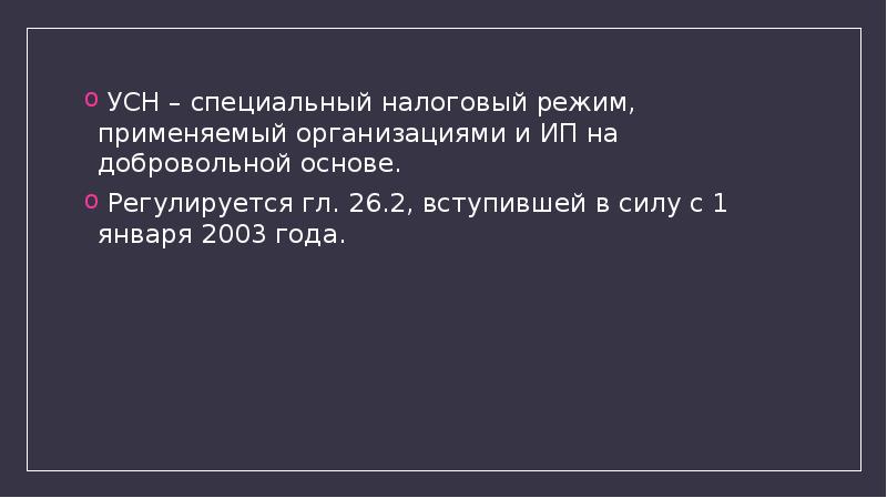 Презентация на тему упрощенная система налогообложения