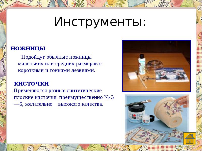 Проект на тему декупаж