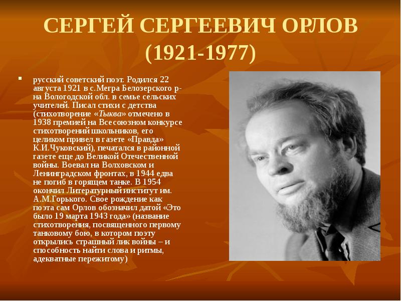 Сергей сергеевич орлов презентация