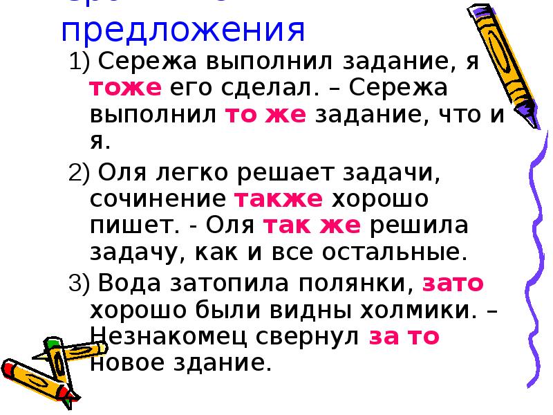 Слитное написание союзов тоже также чтобы зато урок 7 класс презентация