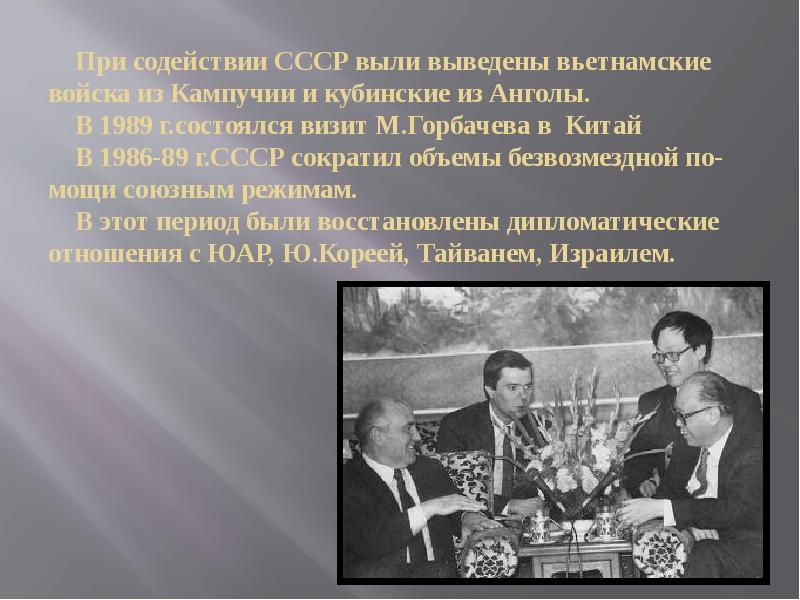 Перестройка ссср 1985 1991 презентация