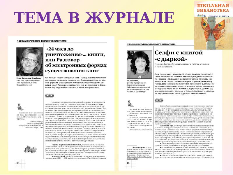 ТЕМА В ЖУРНАЛЕ