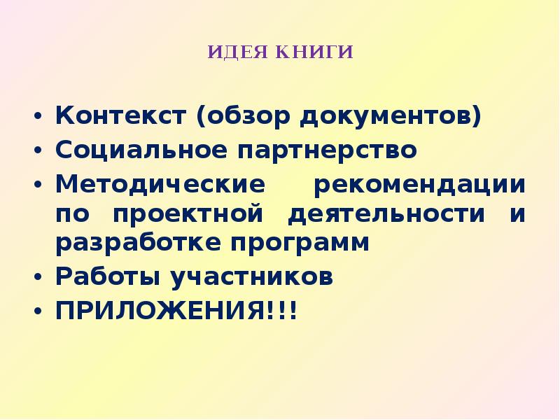 Книга контекст