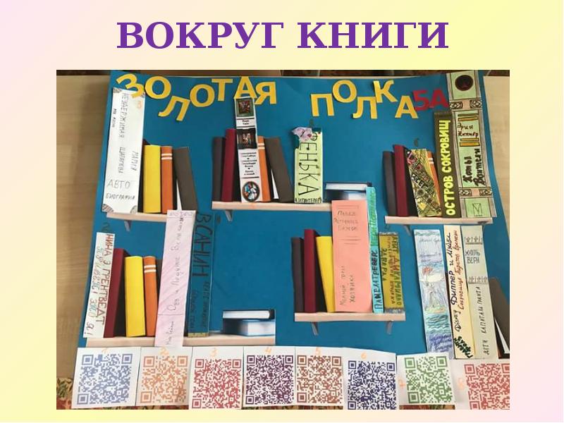 Около книг. Вокруг книг. Вокруг одной книги. Книга а вокруг буквы.