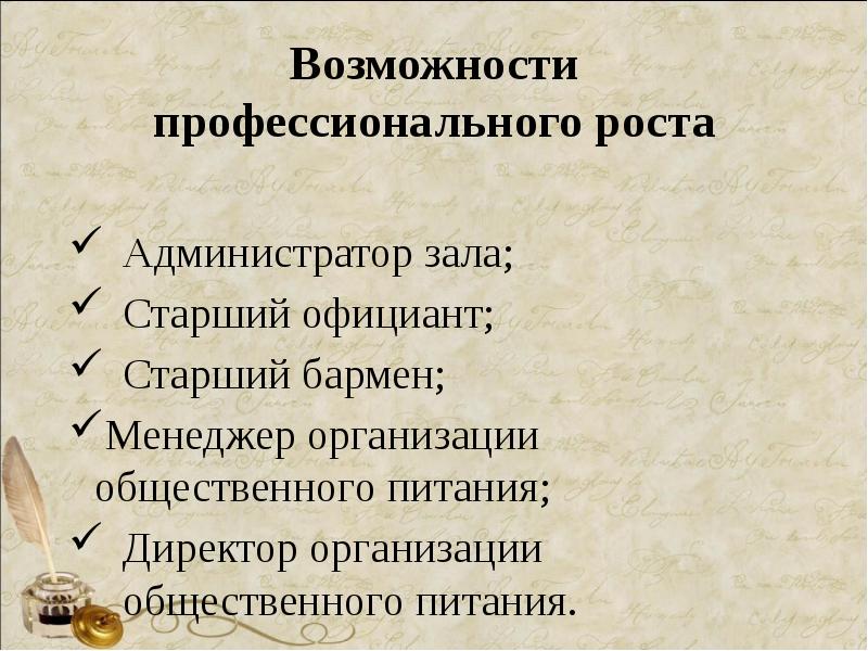 Профессиональные возможности это