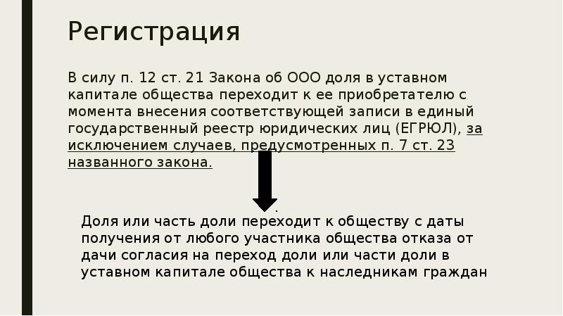 Договор купли продажи доли уставного капитала общества с ограниченной ответственностью образец