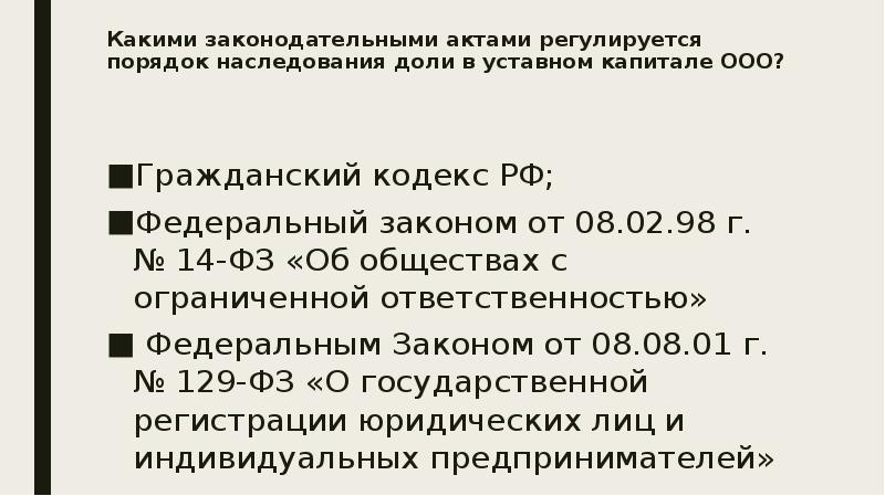 Согласие учредителей на наследование доли в ооо образец