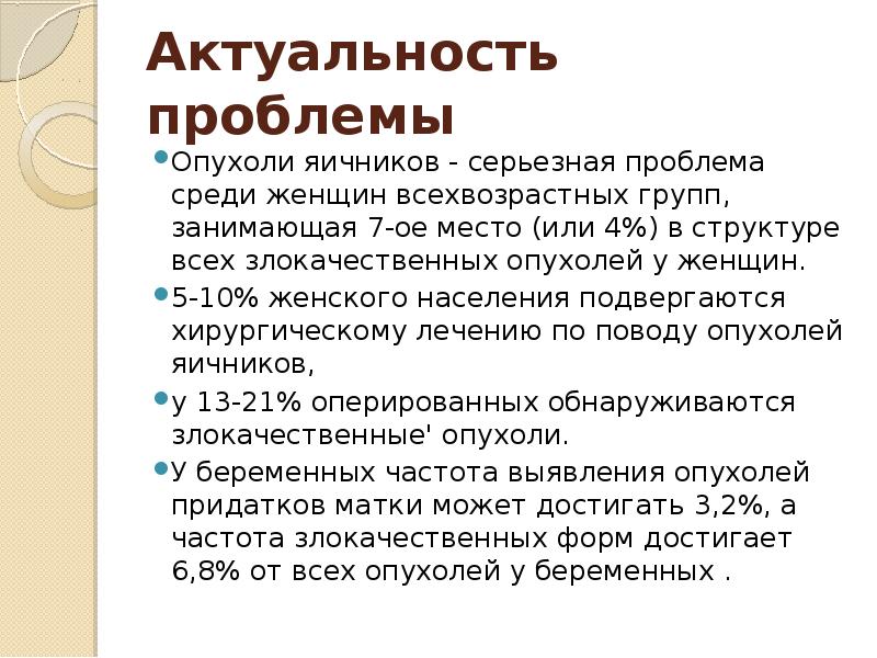 Опухоли и опухолевидные образования яичников. Опухолевидное образование это.