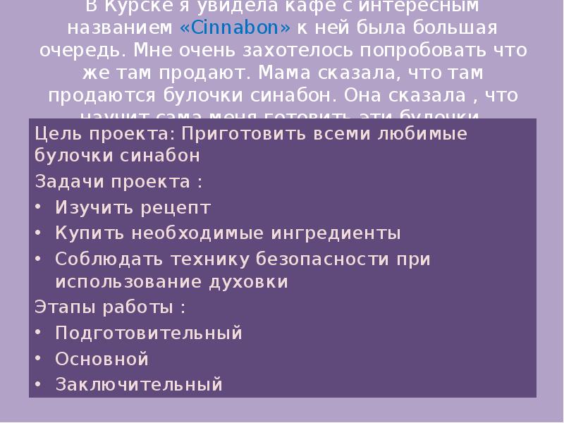 В Курске я увидела кафе с интересным названием «Cinnabon» к ней