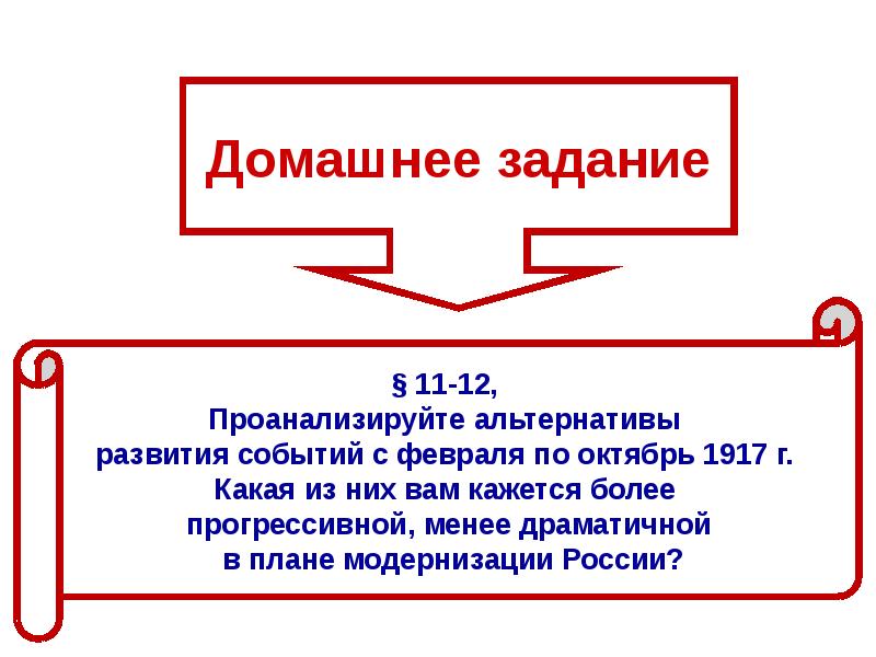 Презентация великая российская революция 1917