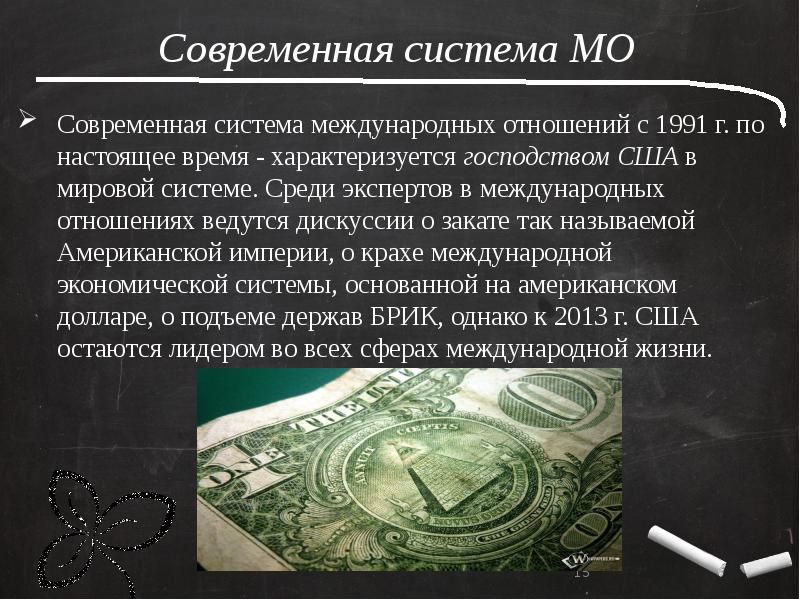 Мировая политика и международные отношения презентация