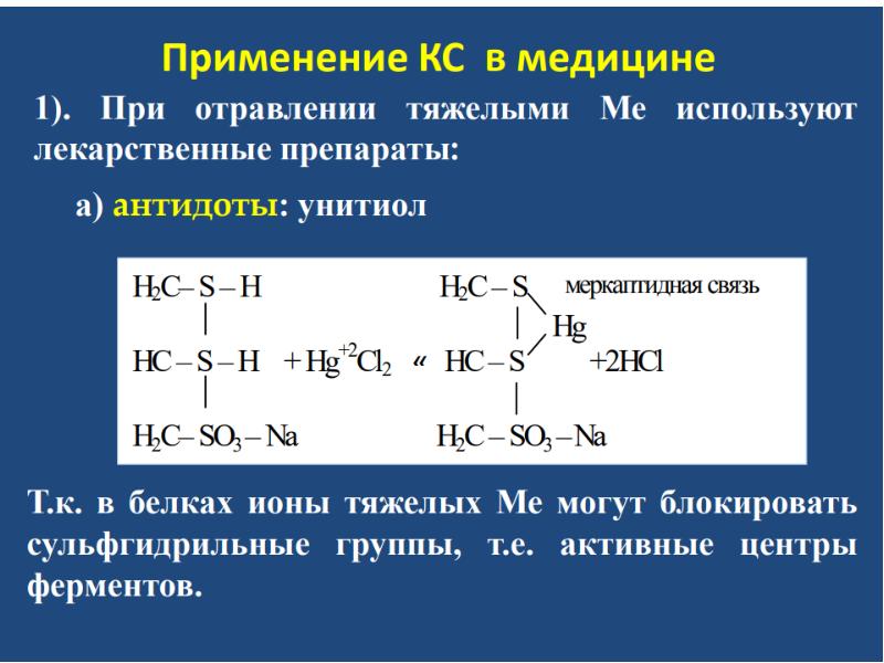 Комплексные соединения анионного типа