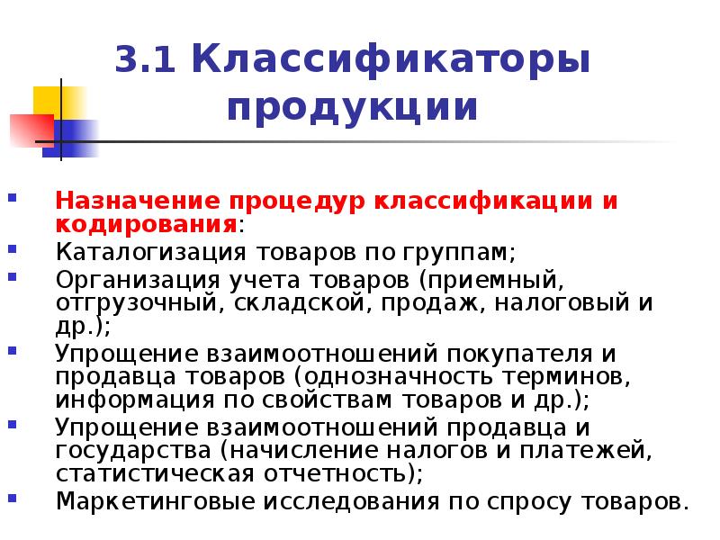 Назначение продукции. Классификация кодирование каталогизация. Назначение подпрограмм. Классификация продуктов bi. Каково Назначение процедуры line ?.