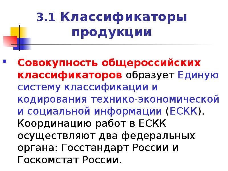 Изменения в общероссийском классификаторе