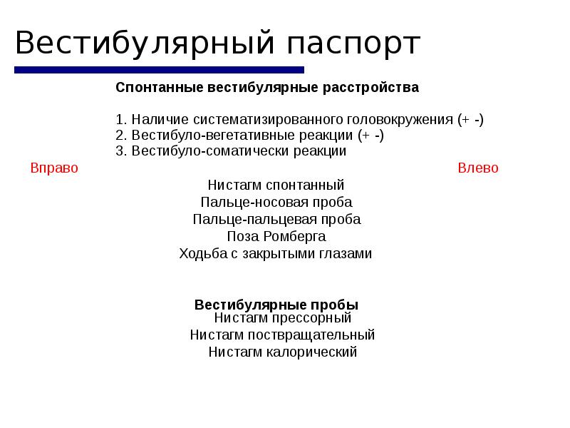 Презентация вестибулярный аппарат биология 8 класс