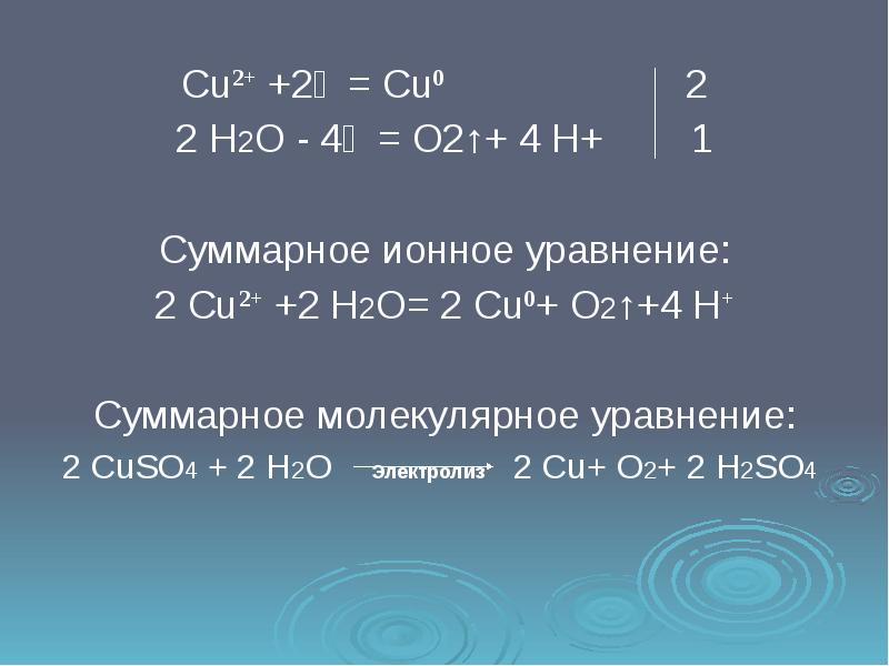 Cuo h2o идет реакция. Составление уравнения h2 o2. Cu уравнение реакции. Cu h2o уравнение реакции. Cu+o2 ионное уравнение.