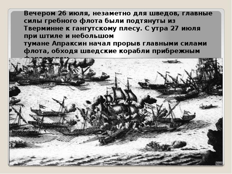 Рассмотрите изображение и ответьте на вопрос какому сражению посвящена данная медаль гангутскому