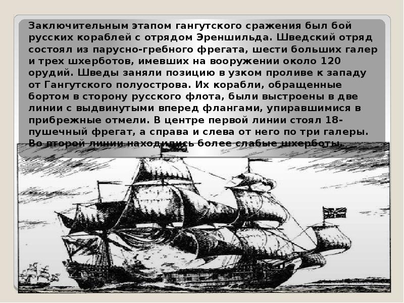 Рассмотрите изображение и ответьте на вопрос какому сражению посвящена данная медаль гангутскому