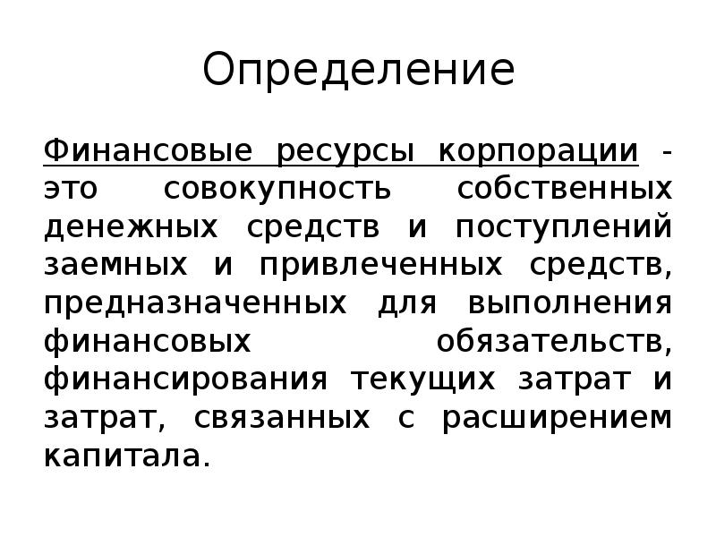 Финансы определение