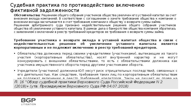 Внесение вкладов в имущество общества. Решение об возврате уставного капитала. Заявление о включении в реестр требований кредиторов. Изменение требований кредитора увеличение. Внесение вклада в имущество участниками.