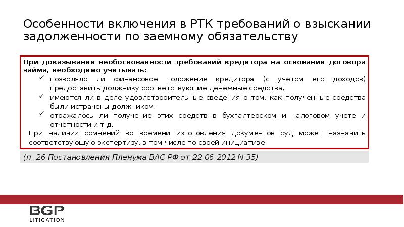 Образец требования о включении в реестр требований кредиторов