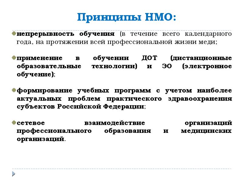 Презентация непрерывное медицинское образование