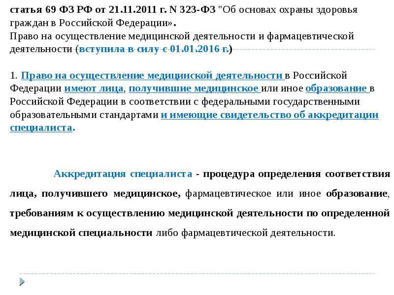 Роль специалистов со средним медицинским образованием в реализации национального проекта ответы нмо