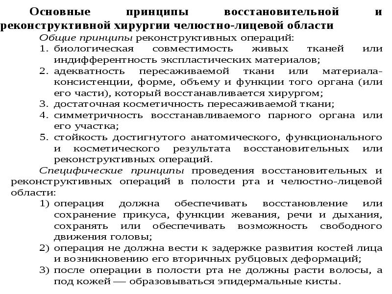 Восстановительная хирургия челюстно лицевой области презентация