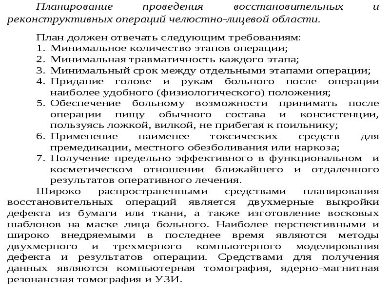 Восстановительная хирургия челюстно лицевой области презентация